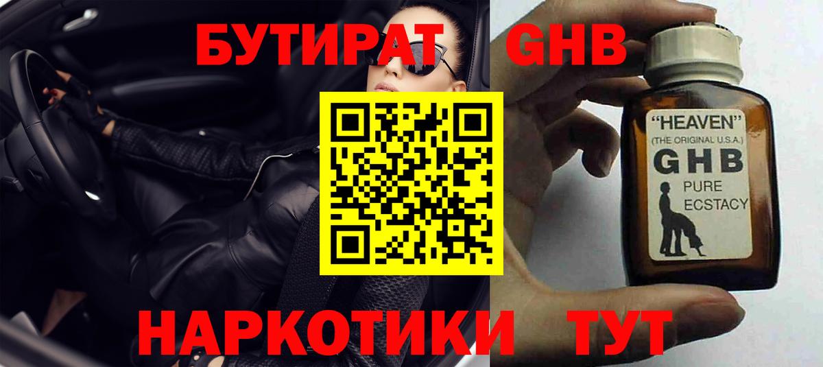 Бутират оксана Конаково