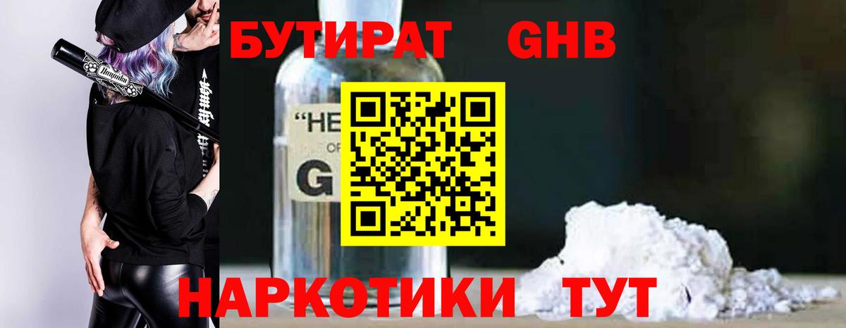 Конаково  Бутират 99%  Вход с VPN 