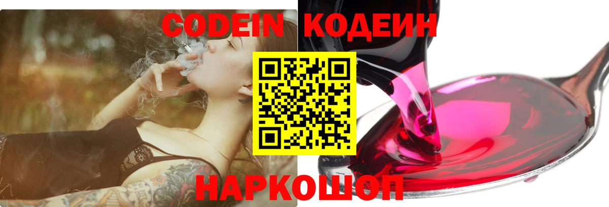 Codein Purple Drank  Вход с VPN  Кодеин Purple Drank  Конаково 