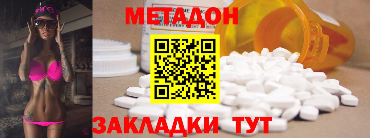 Конаково  Метадон белоснежный  МЕТАДОН VHQ  Вход с VPN 